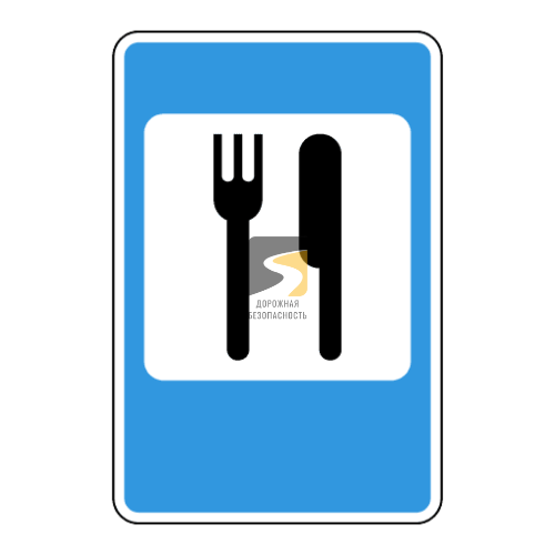 Дорожный знак 7.7. Пункт питания - купить дорожный знак в Москве