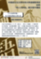 孔子與我們的大學生活 + 海報 + 初稿.jpg