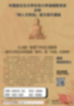 《心經》智慧下的生活藝術 + 海報 + 定稿.jpg