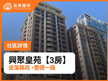 興聚皇苑