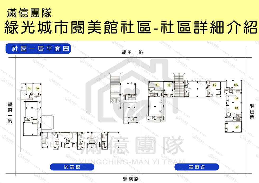 綠光城市閱美館平面圖