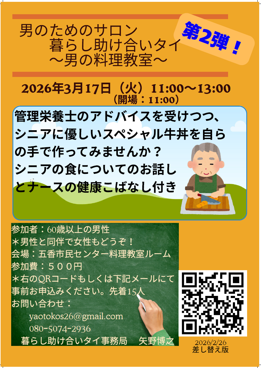 男の料理教室