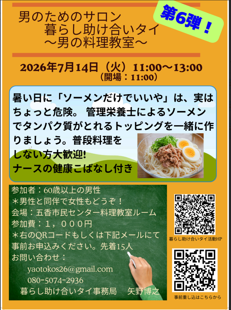 男の料理教室