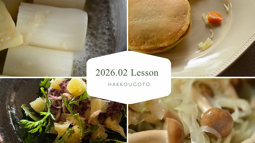 2月発酵料理教室のご案内