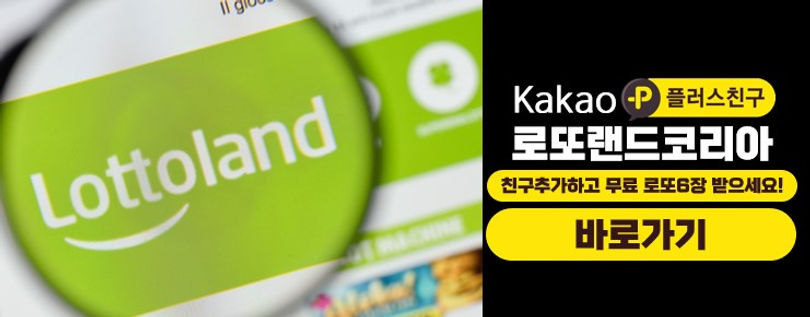 로또랜드(Lottoland)