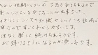 生徒様からお喜びの声をいただけました!