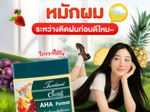 🌧️ Rainy Day Hair Care: Caring AHA & Your Perfect Excuse to Stay In