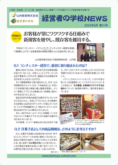 お客様が常にワクワク!?新規客を増やし、既存客を維持!【事例紹介シリーズ②】