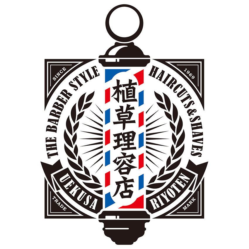 植草理容店の外観