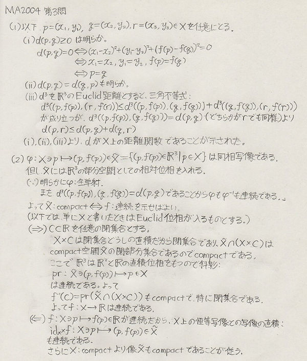 2004年度専門科目A第3問w.jpg