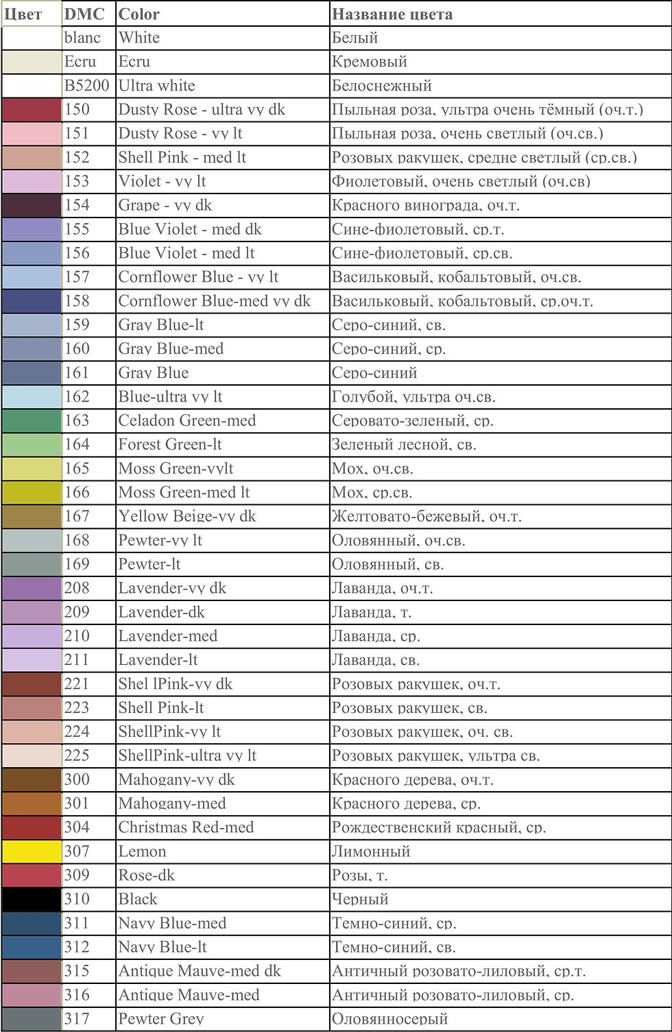 Цвет ДМС-1.jpg