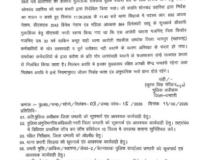 Dhamtari SP Suraj Singh Parihar suspension order copy of 4 policemen in NDPS case