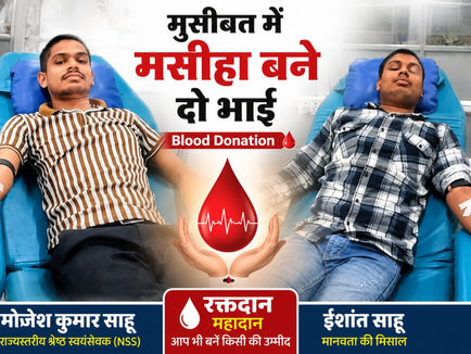 Two Brothers Save a Life Through Blood Donation by Mojesh and Ishant Sahu in Hospital