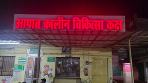 सिविल अस्पताल कुरूद बीएमओ नोटिस डॉक्टर ड्यूटी से अनुपस्थित