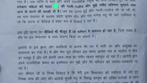 "धमतरी के मंडाईभाठा में महिला से अभद्रता और धमकी की लिखित शिकायत की कॉपी"