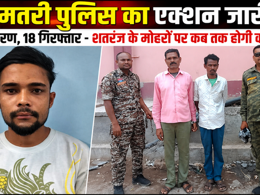 Dhamtari Police Excise Case Police Action in Kurud Bhakhara