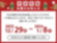 年末年始休業