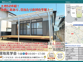 【現地販売会5/24・25】東大宮駅徒歩18分!リフォーム済平屋★敷地52坪超・南西11坪庭付き