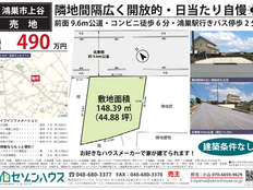鴻巣市上谷の販売図面