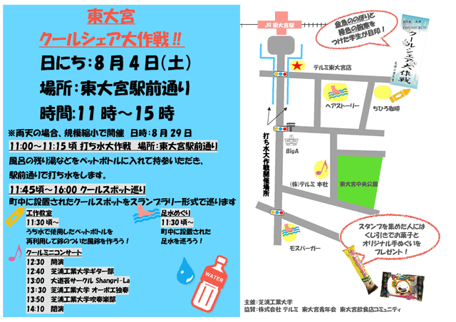 東大宮クールシェア大作戦!!