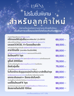 💗Welcome Deal สำหรับลูกค้าใหม่💗