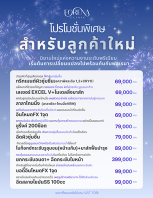 💗Welcome Deal สำหรับลูกค้าใหม่💗