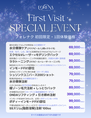 フォレナクリニック 初診イベント❣️ 