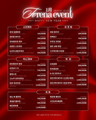 포레나의원 2026년 1월 프로모션🎉