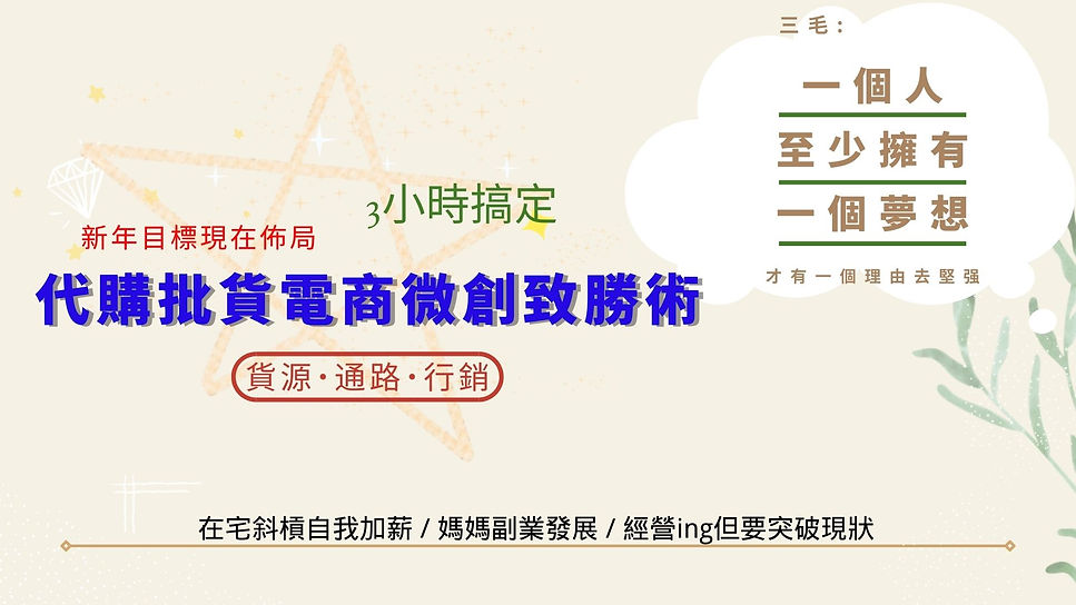 批貨教學