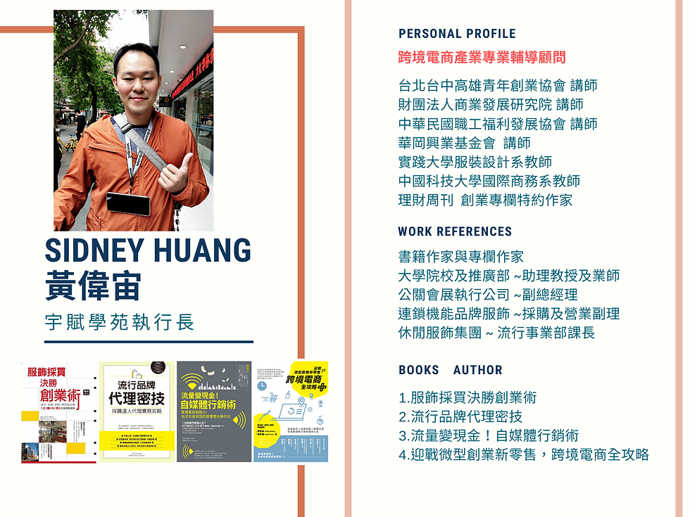 SIDNEY HUANG 簡介