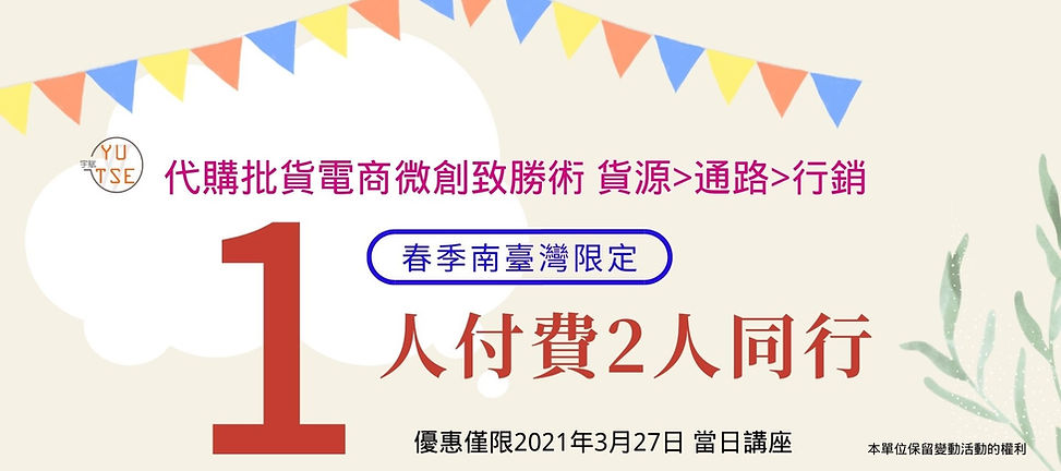 YUTSE 南台灣批貨代購