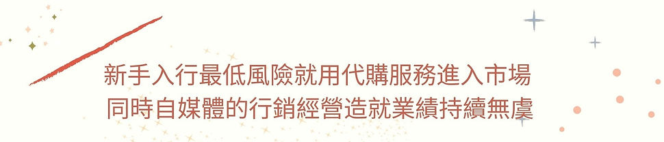 批貨代購