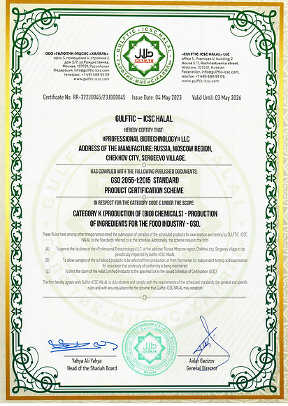 2.1 Свидетельство Халяль_Профи.Био (Галфтик, ОАЭ).png