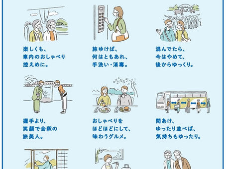 旅行者向け「新しい旅のエチケット」