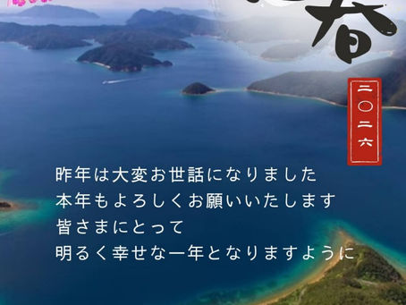 新年あけましておめでとうございます。