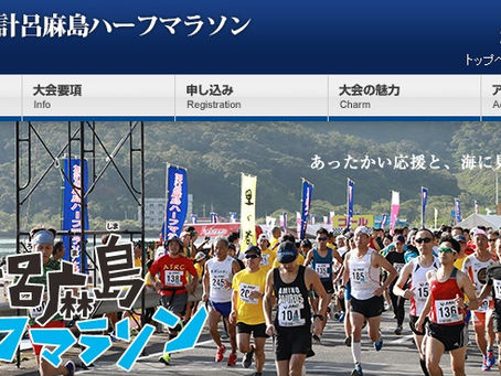 2022加計呂麻島ハーフマラソン申込受付中