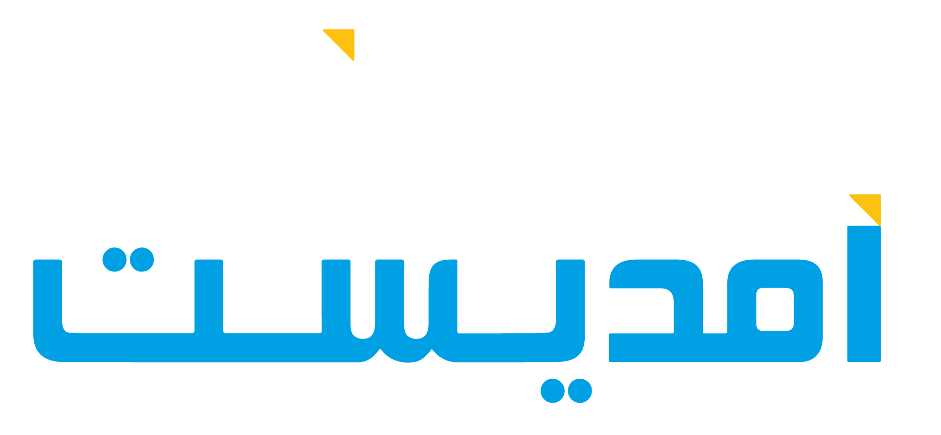 Amideast-logo-dark-background.gif