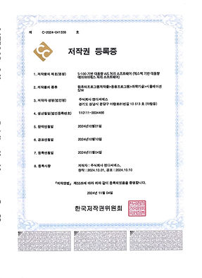 저작권등록증_202410.jpg