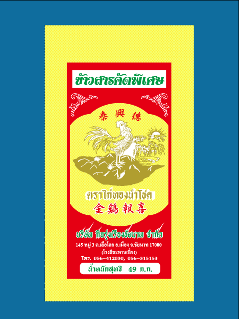 ข้าวสาร ตรา ไก่ทองนำโชค