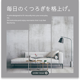 暮らしの質を高めることをテーマにしたインテリアバナー