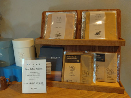 Tama Coffee Roaster様とのコラボ商品「コーヒー染め和ざらしガーゼハンカチ」販売開始