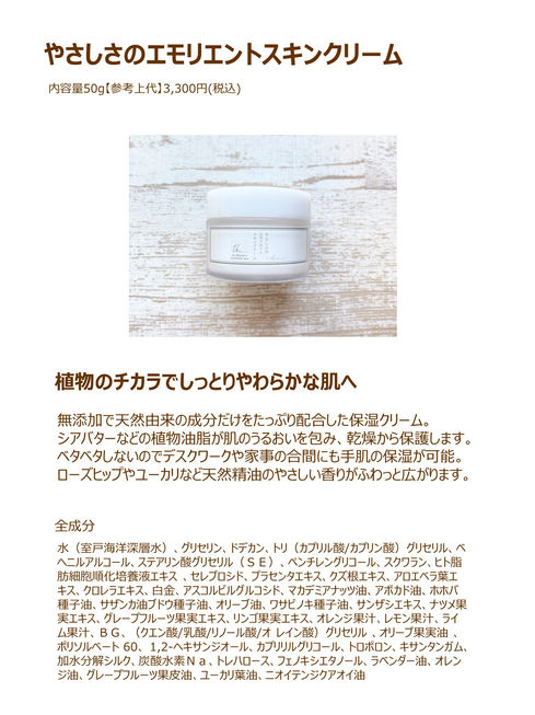 エモリエントスキンクリーム.jpg