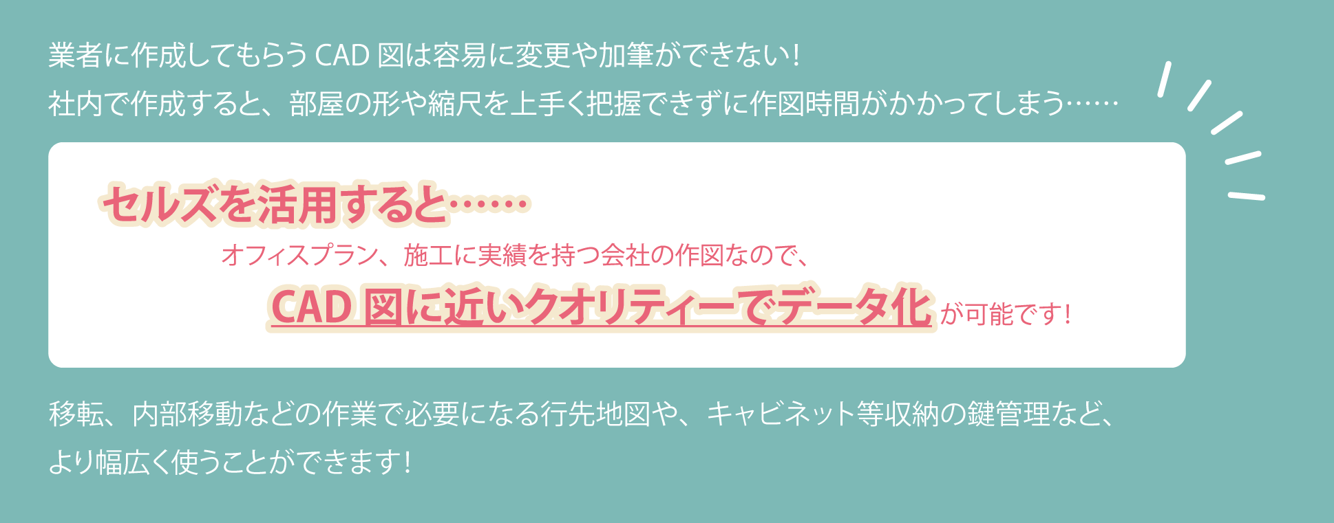 エクセル図面でオフィス管理 CellZ | セルズ
