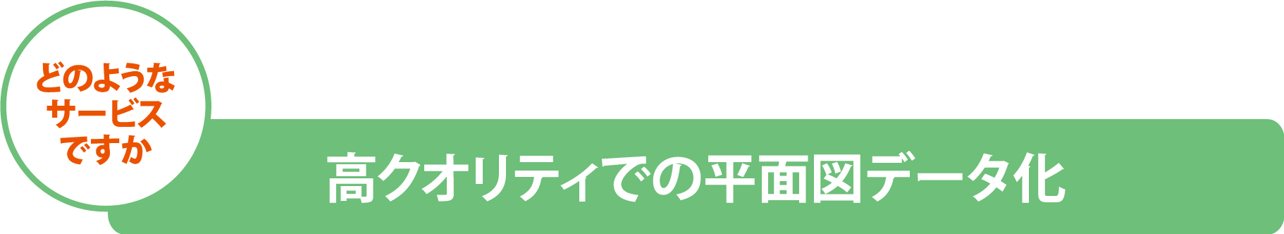 エクセルながら 高クオリティのオフィス図面を提供します