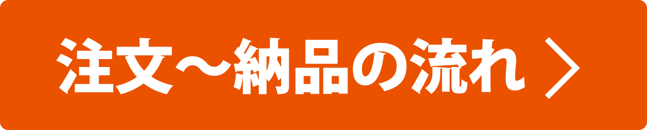 CellZへの注文は