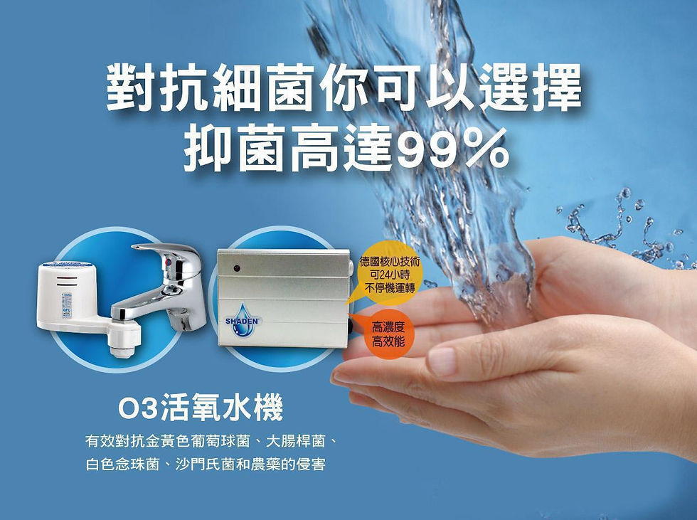 Thumbnail: 台灣SHADEN We688 臭氧水生成器(防疫商品o3活氧殺菌水龍頭 SGS檢驗去除細菌病毒)