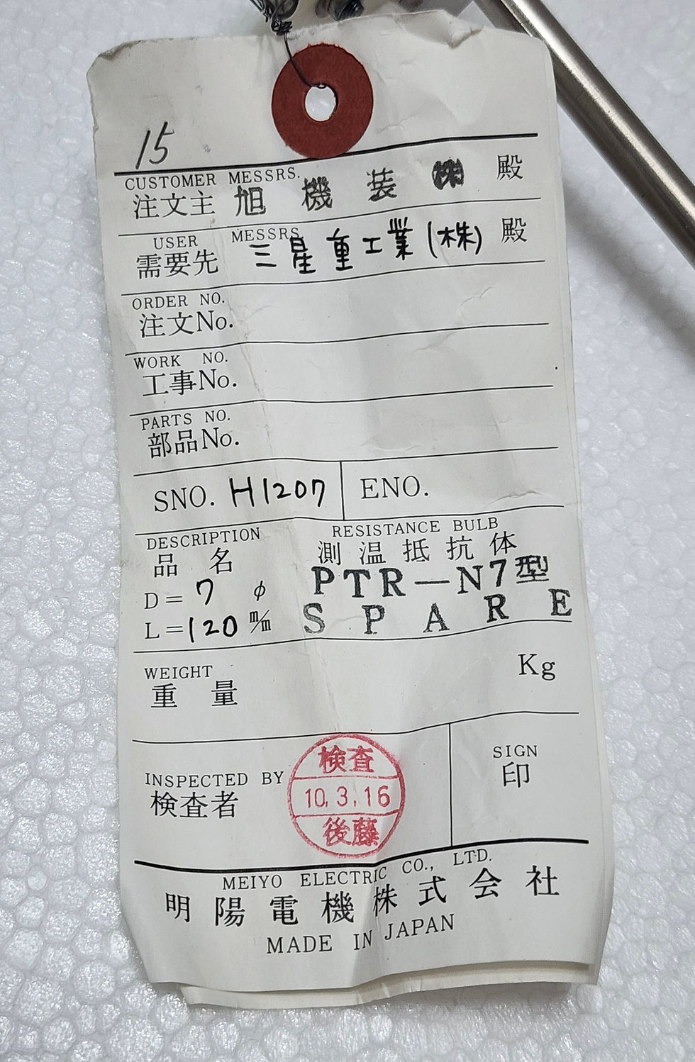 Meiyo Electric PTR-N7 Resistance Bulb L=120 D=7