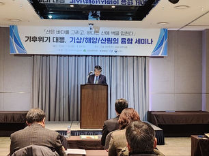 현장취재 | 기후위기 대응, 기상·해양·산림 융합 세미나 