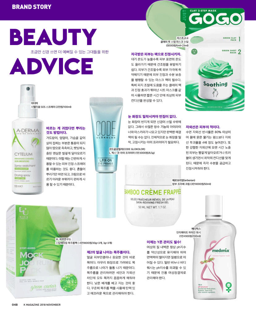 BEAUTY ADVICE