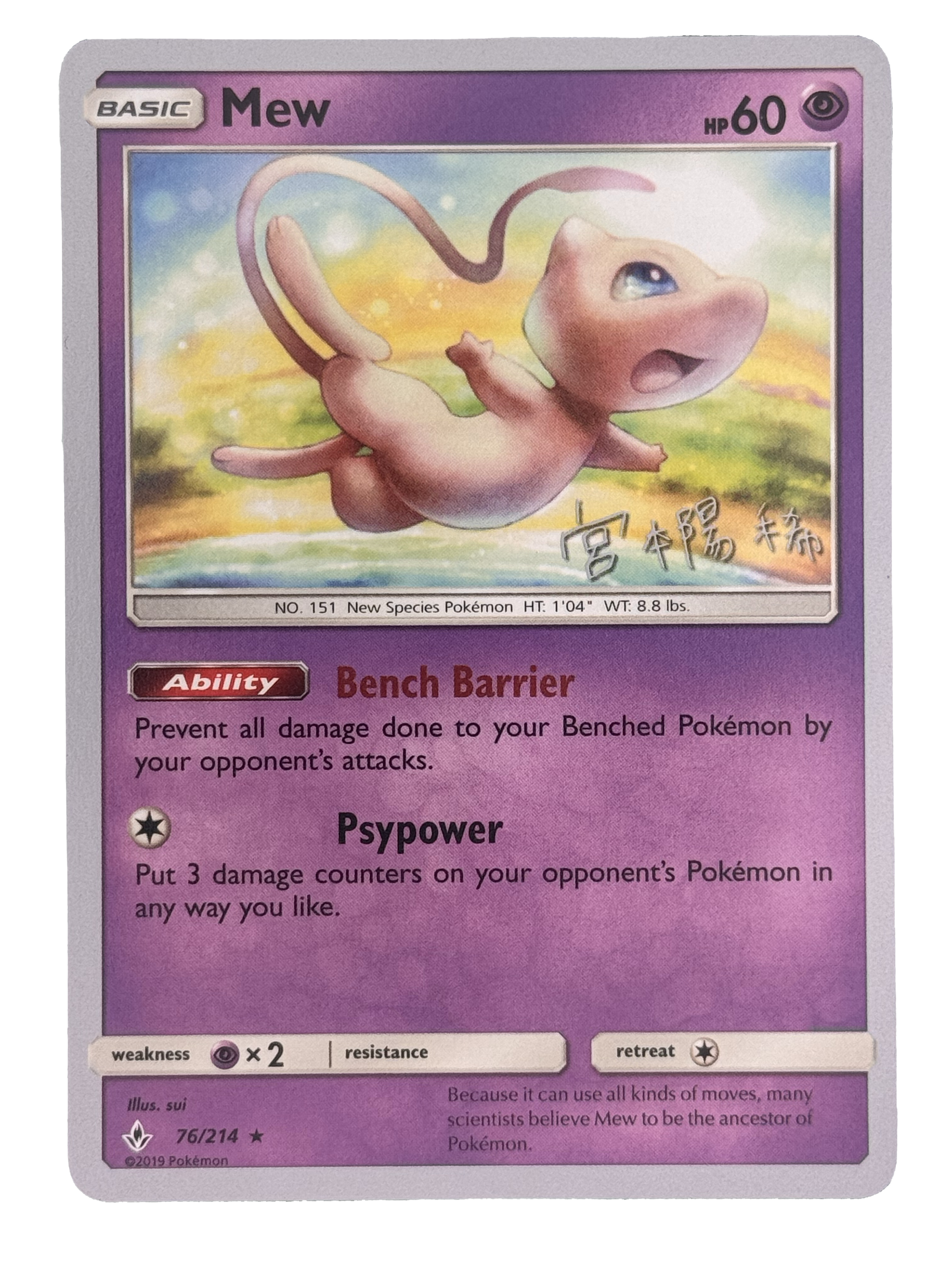 World Champion Mew - Unbroken Bonds (76/214)